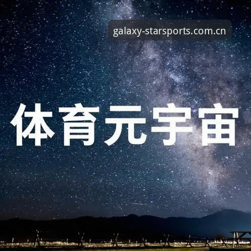 最新STARSPORTS最新资讯 星空体育综合VS传统体育平台:最新STARSPORTS最新资讯对比评测